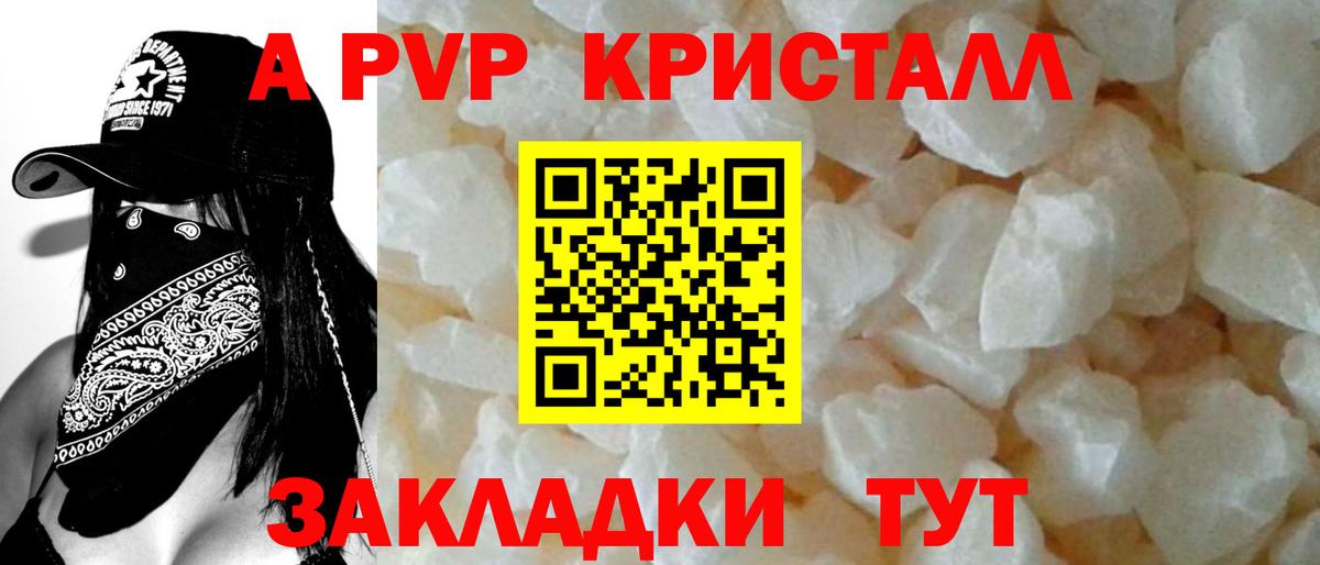 A-PVP Соль  Вход с VPN  A PVP кристаллы  Белогорск  Alpha-PVP СК 