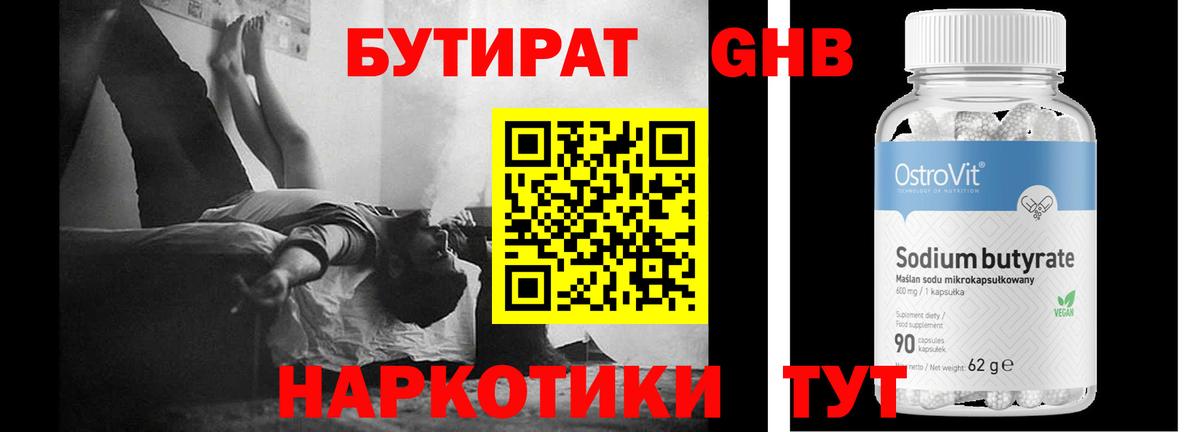 Бутират  Вход с VPN  Белогорск  БУТИРАТ жидкий экстази 