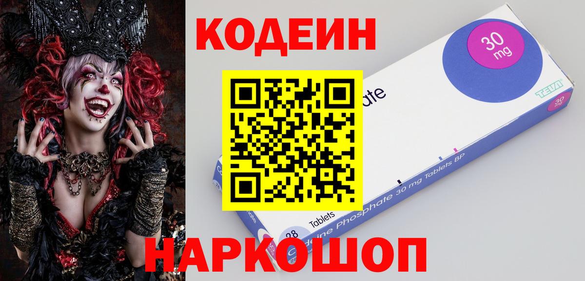 Кодеиновый сироп Lean напиток Lean (лин) Белогорск