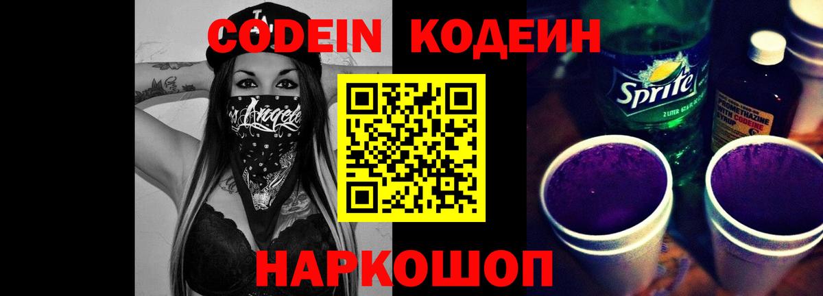 Codein напиток Lean (лин)  Вход с VPN  Белогорск  Codein напиток Lean (лин) 