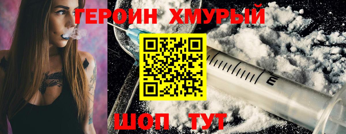 ГЕРОИН  Вход с VPN  Белогорск  ГЕРОИН белый 
