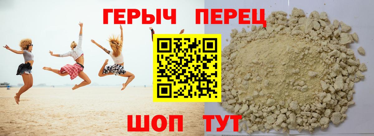 Героин герыч Белогорск