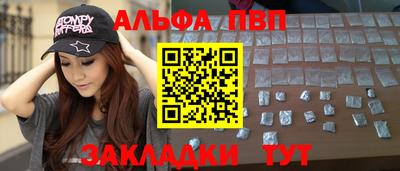 ALPHA-PVP Бийск