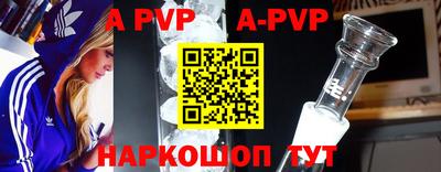 ALPHA-PVP Бийск