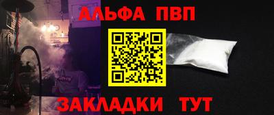 ALPHA-PVP Бийск