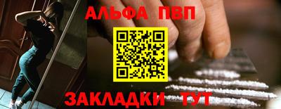 ALPHA-PVP Бийск