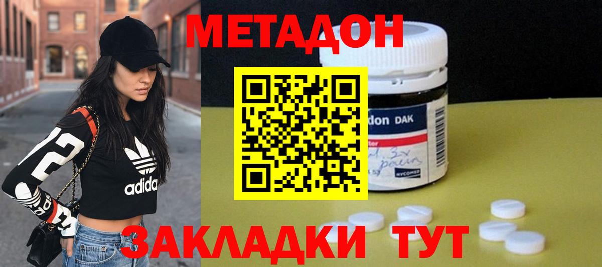 МЕГА как войти  МЕТАДОН methadone  Вход с VPN  Белогорск  МЕТАДОН methadone 