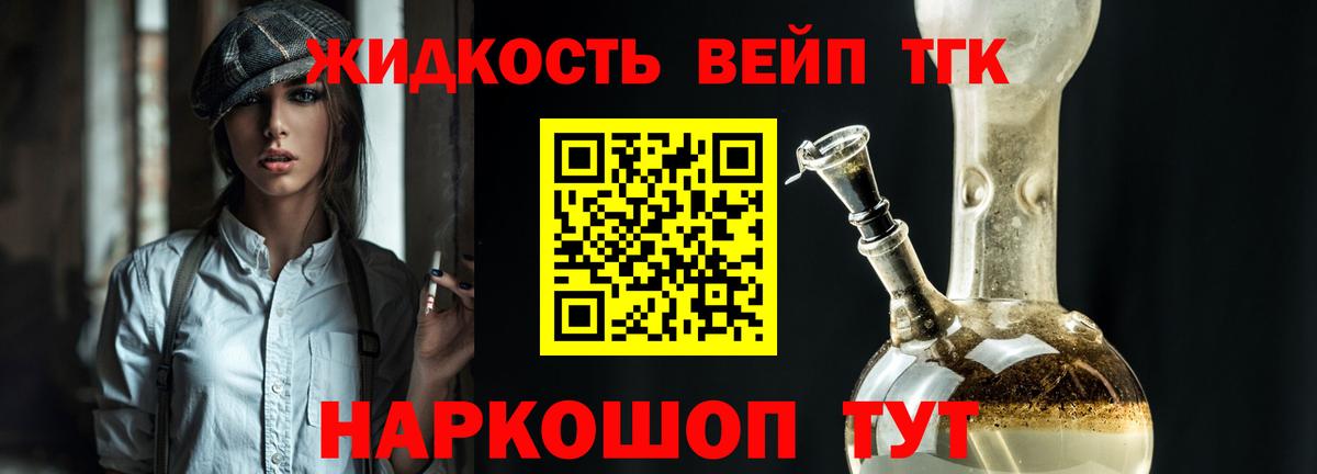 Дистиллят ТГК вейп Белогорск